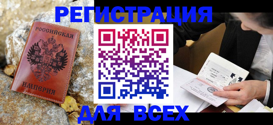 временная регистрация для школы в Ивдели